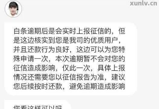 白条逾期1年半了，我的人生会被毁掉吗？