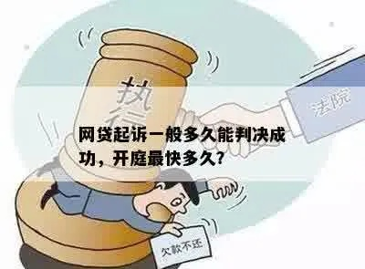网贷还不上被起诉了？线上开庭咋整啊？