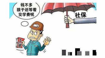 低保户不交社保？真相可能让你惊讶！