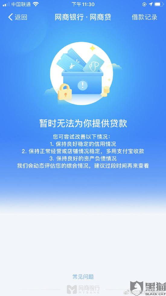 网商贷逾期一天额度就没了？这合理吗？