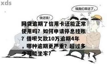 网贷逾期3天，还能顺利办信用卡吗？