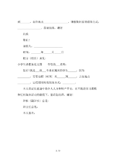 孩子生病家长急！小学生请假条怎么写才规范？