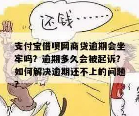 花呗欠1500逾期1年，真的会坐牢吗？