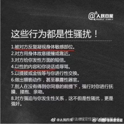 遭遇性骚扰，法律到底怎么判？3分钟读懂关键点！