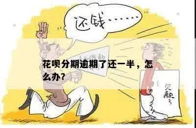 花呗逾期1年多不还，你以为只是手头紧那么简单？