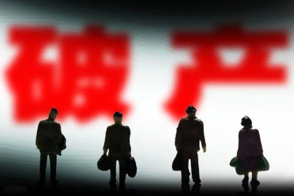离婚后，到底多久可以申请破产呢？