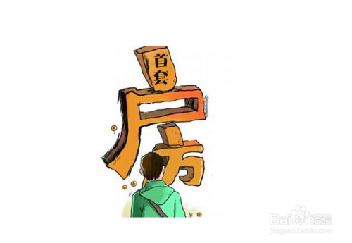 买房、卖房、租房—你知道房字背后藏着多少法律门道吗？
