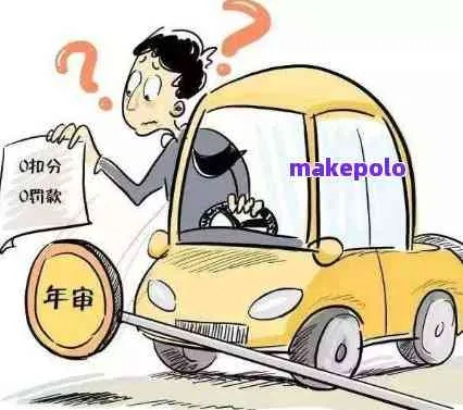 车辆逾期年审超过1年，会面临怎样的处罚？