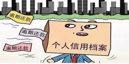 网贷逾期18个月上征信？后果比你想象的更严重！