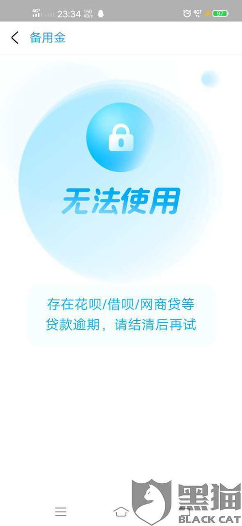 借呗网商贷欠款逾期一天，后果有多严重？