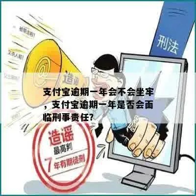 逾期1年没还翼支付甜橙借钱，会坐牢吗？