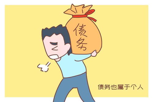 离婚后，多久债务就跟我没关系了？