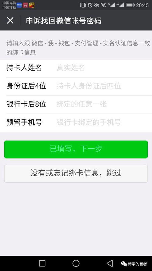 微信号被盗怎么办？手把手教你紧急止损！