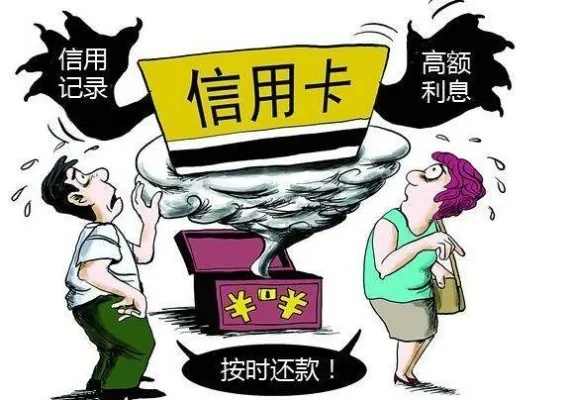 一次疏忽，影响五年？别让信用记录成为你的绊脚石！