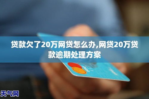 网贷逾期未还，还能从银行贷到款吗？