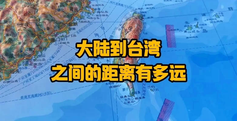 大陆怎么去台湾