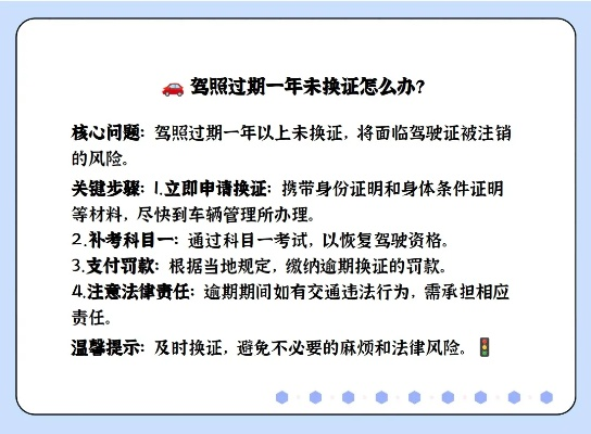 驾驶证逾期未满一年，还能顺利换证吗？