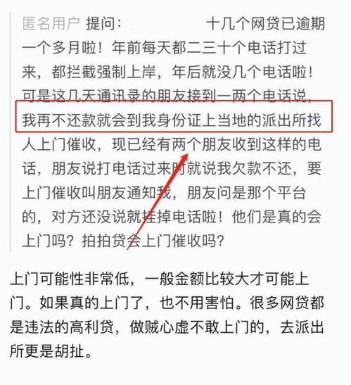 网贷逾期催收会到当地公安局吗