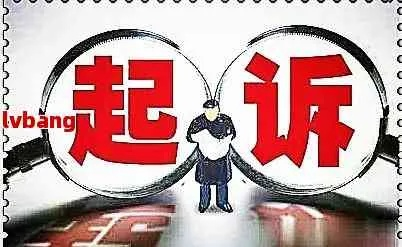 1000块网贷没还，真会被起诉吗？律师给你说清楚！