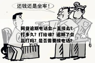 网贷逾期四年还在打电话？别慌！律师教你应对之道