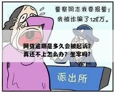 哎哟，这可真是急死人了！网贷欠了九千块被起诉了，我该怎么办？会坐牢吗？
