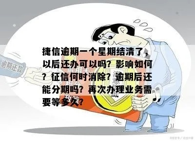 欠了捷信1年没还，后果真的只是征信黑掉那么简单吗？