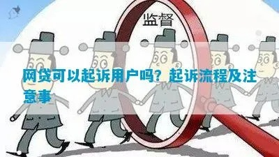 借网贷被起诉视频刷到了？别慌！下一步这么做！