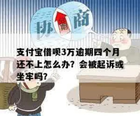 花呗逾期1年，真的会坐牢吗？