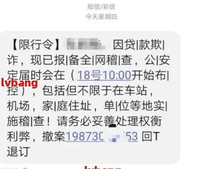 没欠网贷发信息说我逾期