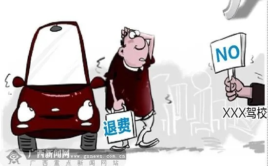 驾校报名后想退学，学费能全额退吗？律师教你避坑！