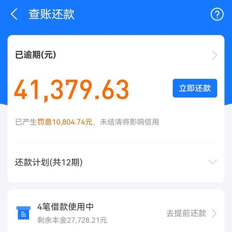 借呗逾期1年，后果真的那么严重吗？