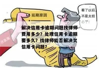 信用卡逾期费用为何比网贷高？律师拆解背后法律玄机！