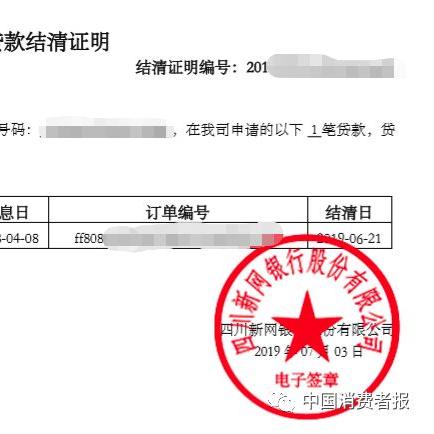 新网银行逾期一年，你的信用和财务会怎样？