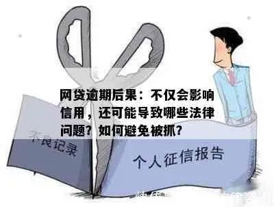 网贷逾期半个月会上征信吗？别慌，律师告诉你真相！