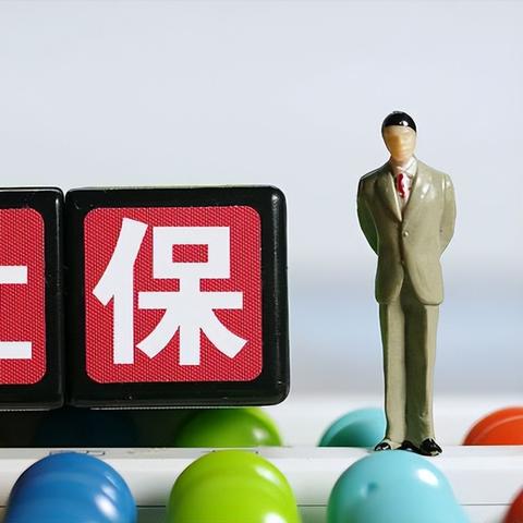 公司突然停缴我的社保，我该怎么办？