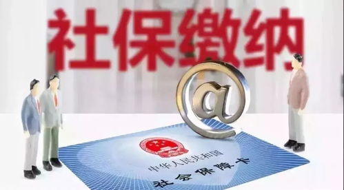 很多工作不交社保？别让未来为今天的疏忽买单！