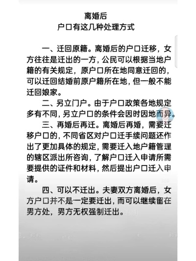 离婚后户口多久会失效？