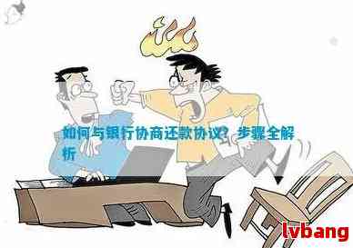 网贷逾期后，如何协商一次性结清？