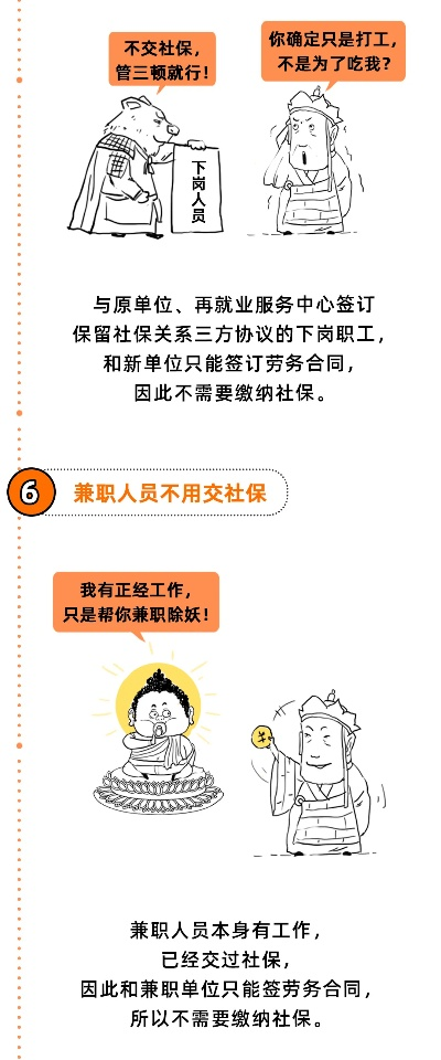 个体打工不交社保，你是在裸奔吗？