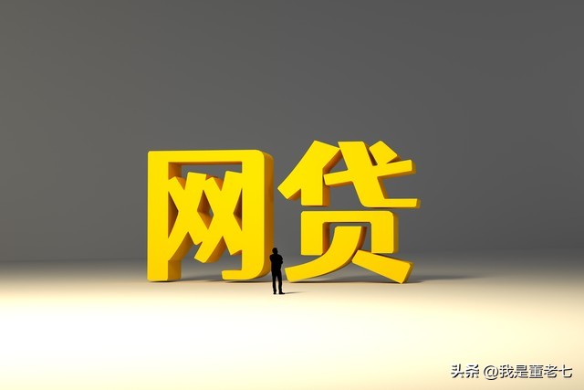 网贷逾期不还，过几年真的就没事了吗？