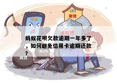 花呗欠款逾期1年了，我的人生会因此毁掉吗？