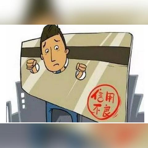 信用卡逾期1年以上，人生会被拖进黑名单吗？