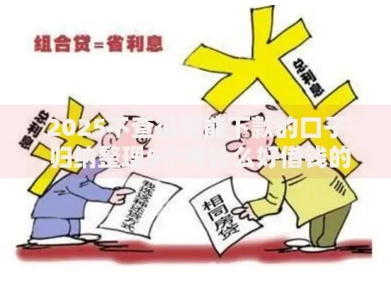 未成年人急需用钱怎么办？合法借款途径与风险防范指南