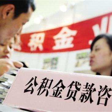 公积金贷款怎么还？一文详解还款流程与注意事项