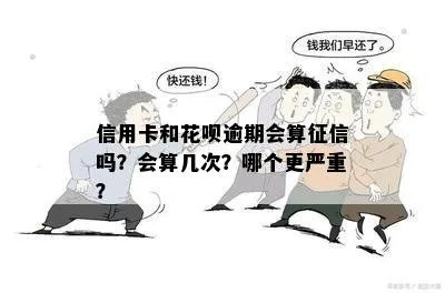 逾期1年半，先花用户的债务会烂在征信里吗？