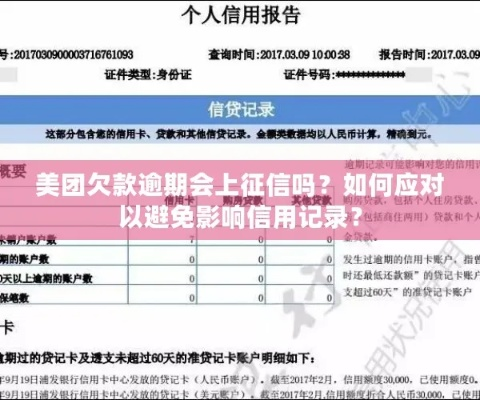 借美团网贷不逾期有影响吗？一文读懂信用记录那些事儿