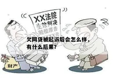 妹妹欠了网贷还不上被起诉了，该咋办啊？