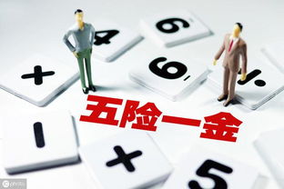 工资高但不交社保，你真的赚了吗？