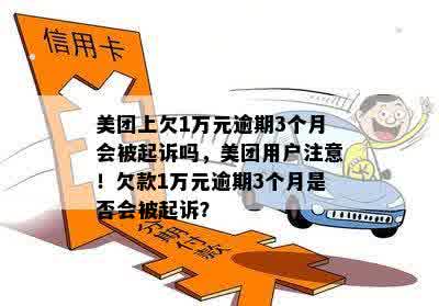 1万元逾期1年，利息和违约金会滚到多少？律师教你算清这笔账！
