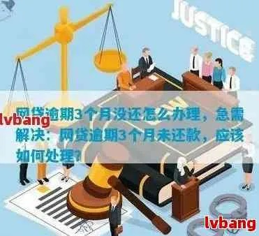 网贷逾期前三期必须还吗